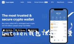 如何解决imtoken钱包TRX没有能量的问题