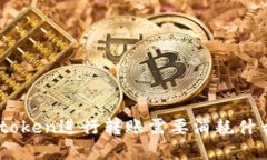 使用imToken进行转账需要消耗什么东西