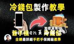 imToken页面解读：一站式加密资产管理工具