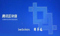 imToken：一个易于理解且的标题