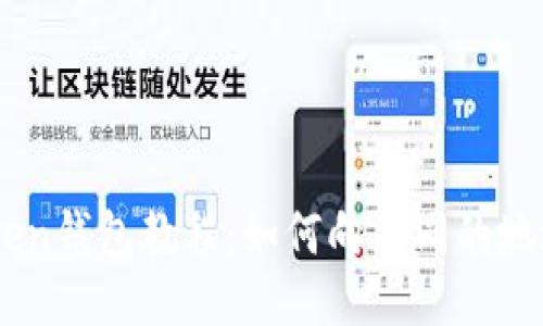 imToken钱包教程：如何向不同的地址转币