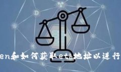 理解imtoken和如何获取eth地址以进行区块链交易