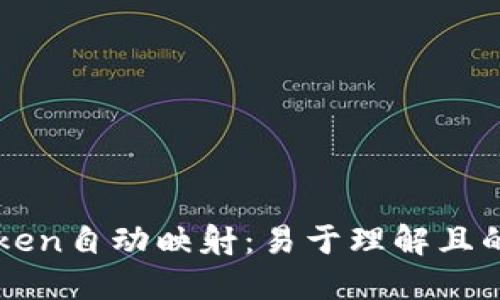 imToken自动映射：易于理解且的标题