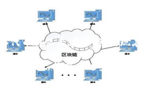 如何将SHIB存入imToken钱包？

SHIB，imToken，存储加密货币，ERC-20代币/guanjianci

如果你已经有一些SHIB加密货币或计划购买，那么你需要学习如何将它们存储在安全的地方以及如何使用钱包进行管理。imToken是一个非常流行的数字钱包，用于存储加密货币和ERC-20代币。这篇文章将介绍如何将SHIB存入imToken钱包。

什么是imToken？

imToken是一个基于以太坊的数字资产钱包。它是一个完全去中心化的应用程序，允许用户安全地存储、发送和接收加密货币和ERC-20代币。imToken提供了一个用户友好的界面，可轻松管理多个数字资产，包括ETH、USDT、BTC、EOS等。

步骤1：安装imToken钱包

首先，你需要在iOS或Android手机上下载并安装imToken应用程序。在应用商店中搜索