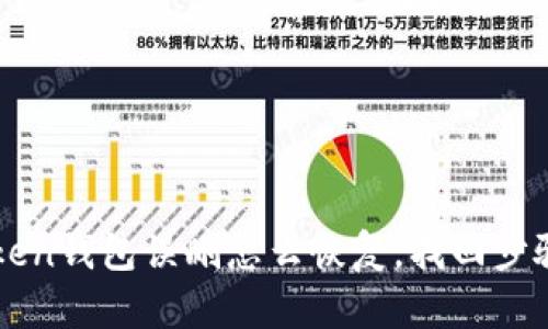 imToken钱包误删怎么恢复，找回步骤详解