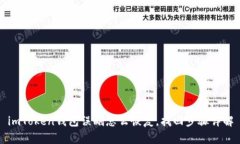 imToken钱包误删怎么恢复，找回步骤详解