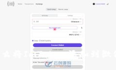 怎么将ImToken添加到微信？