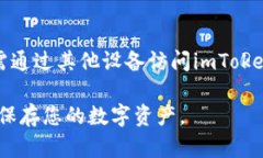 imToken如何关闭？保障数字货币安全imToken, 关闭