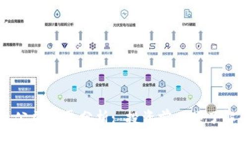 区块链平台公司股票分析: 投资前必须了解的关键信息