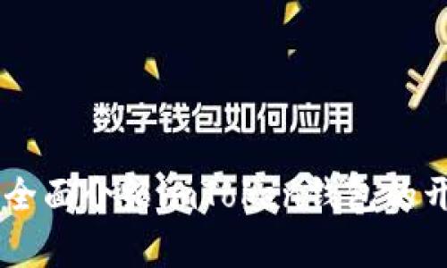 imToken钱包开发：全面介绍imToken钱包的开发过程和注意事项