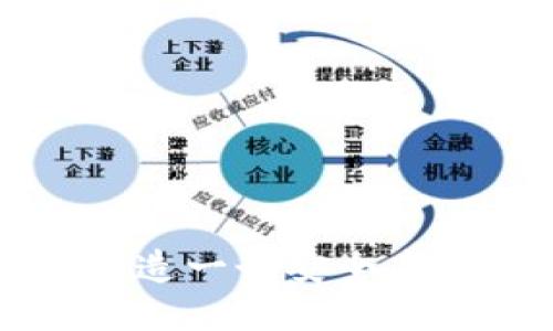 区块链交易平台 链：打造一个安全高效的数字货币交易平台