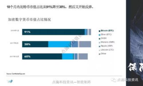 区块链信息备份服务平台：技术革新保障数据安全