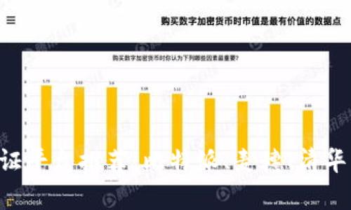 区块链公证存证平台推荐：比特派、麦穗、清华源创、微众银行