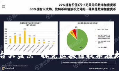 太原区块链平台大盘点-探究区块链技术在太原的落地应用