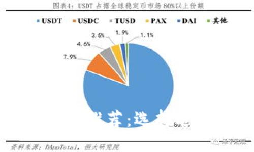 创业公司区块链平台推荐：选择适合自己的关键支点