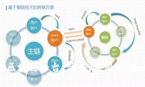 开源区块链平台：优势、应用、未来走向