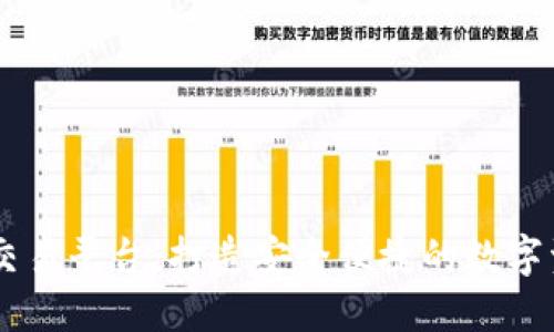 区块链线上交易平台：打造安全便捷的数字资产交易平台