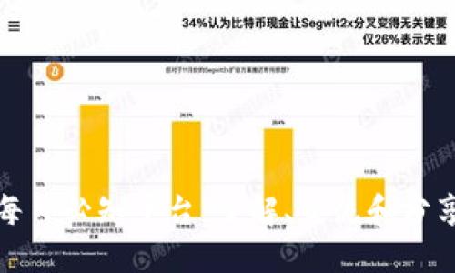 区块链每日必知平台：了解、交流和分享区块链