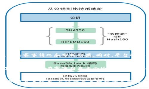 区块链赛车直播平台哪个好？打造理想的观赛体验
区块链，赛车直播，平台，观赛体验

什么是区块链赛车直播平台？
区块链赛车直播平台是一种基于区块链技术的赛车直播平台，采用去中心化的模式，通过智能合约来确保平台的公平性、透明度和稳定性。该平台不受任何中心化的控制和干扰，确保用户的隐私和数据安全。

为什么选择区块链赛车直播平台？
首先，区块链技术具有很强的安全性和保障性，避免了传统赛车直播平台可能存在的信息泄露、数据篡改等问题。其次，去中心化的模式避免了中心化平台存在的不公平竞争和信任问题，确保了平台的公正性和透明度。最后，智能合约确保了赛事结果的公正性和透明度，让用户更加放心。

区块链赛车直播平台有哪些优势？
区块链赛车直播平台具有以下几个优势：
ol
li去中心化模式确保平台公正，用户数据更加安全。/li
li智能合约化管理赛事结果，公正透明。/li
li采用区块链技术，确保赛事数据的真实性，增强了观赛体验。/li
li与传统赛车直播平台相比，可提供更加优质、稳定和便捷的服务。/li
/ol

如何选择合适的区块链赛车直播平台？
在选择区块链赛车直播平台时，可以从以下几个方面来考虑：
ol
li平台的安全性和稳定性：选择安全可靠、稳定运行的平台。/li
li平台的口碑和信誉：选择用户口碑好、信誉高的平台。/li
li平台的服务质量：选择服务质量好、客户服务及时的平台。/li
li平台的功能和特色：选择功能完整、特色突出的平台。/li
/ol

区块链赛车直播平台的观赛体验如何？
区块链赛车直播平台采用了先进的技术手段和设计理念，可以提供更加出色的观赛体验。平台可以实时地更新赛事信息和分析数据，为用户提供最新的赛事情况和分析结果。同时，平台还提供了多种观赛方式，用户可以选择自己喜欢的方式进行观看，例如直播、回放等方式。

区块链赛车直播平台如何保障赛事结果的公正性和透明度？
区块链赛车直播平台采用智能合约来确保赛事结果的公正性和透明度。智能合约是一种自动执行的智能程序，可以确保赛事结果的不可篡改性和真实性。平台在赛事结束后会通过智能合约自动发布赛果和相应的数据，确保了赛事结果的公开透明。

与传统赛车直播平台相比，区块链赛车直播平台有哪些不同之处？
区块链赛车直播平台与传统赛车直播平台最主要的不同之处在于区块链技术的运用。采用区块链技术后，平台可以实现去中心化管理，智能合约化管理赛事结果，并保障赛事数据的真实性和透明度，提高了平台的安全性和公正性。此外，区块链赛车直播平台对观赛体验的重视也大不相同，可以为用户提供更加优质、稳定和便捷的服务。