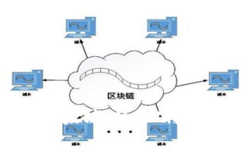 区块链知名平台以太坊：从基础概念到应用场景详解